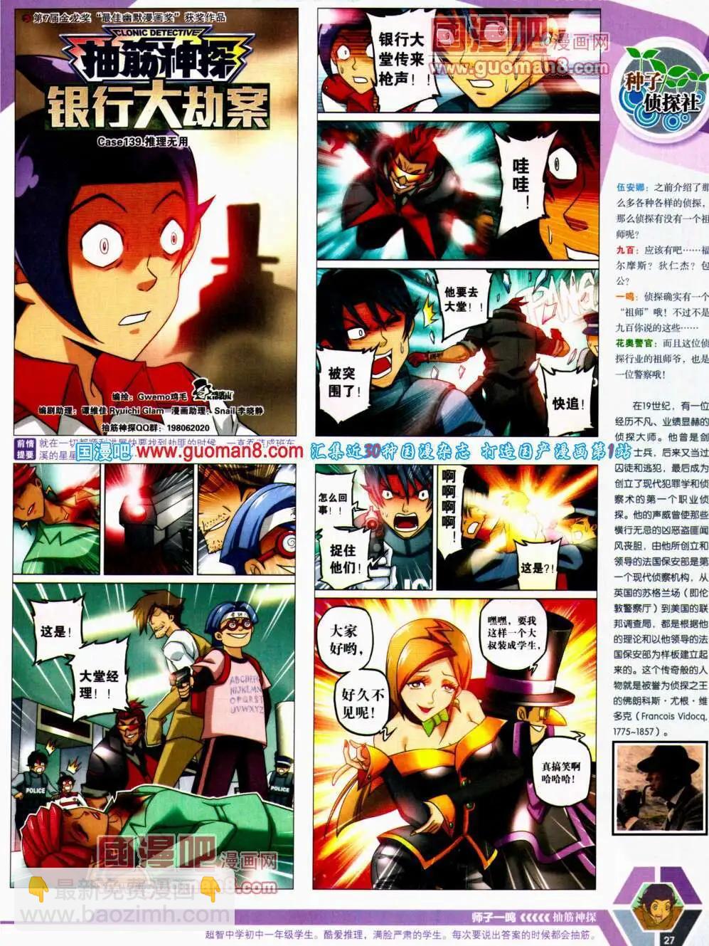 🍟漫画世界 14年22期 全本 第29页