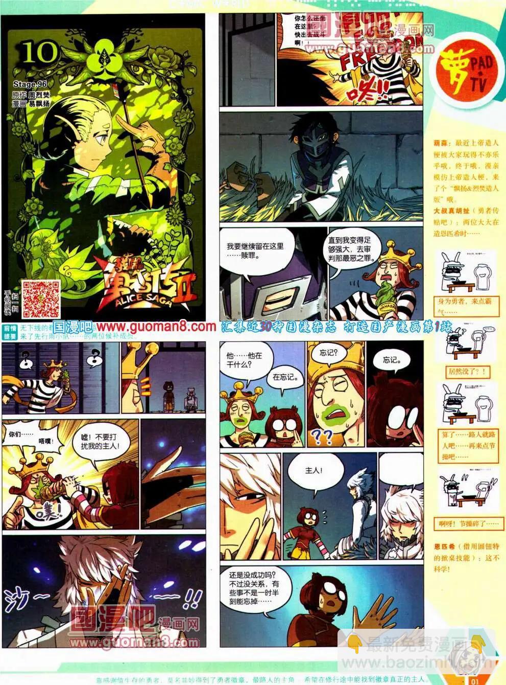 🍟漫画世界 14年22期 全本 第3页