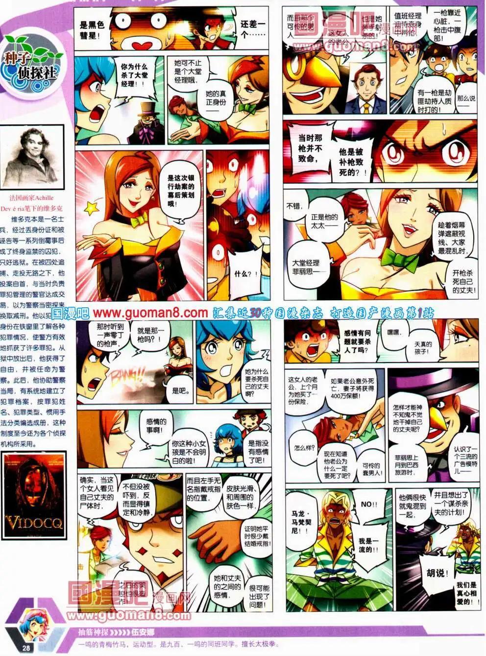 🍟漫画世界 14年22期 全本 第30页