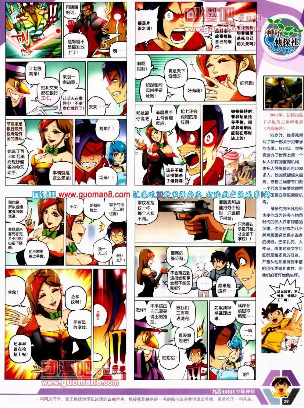 🍟漫画世界 14年22期 全本 第31页