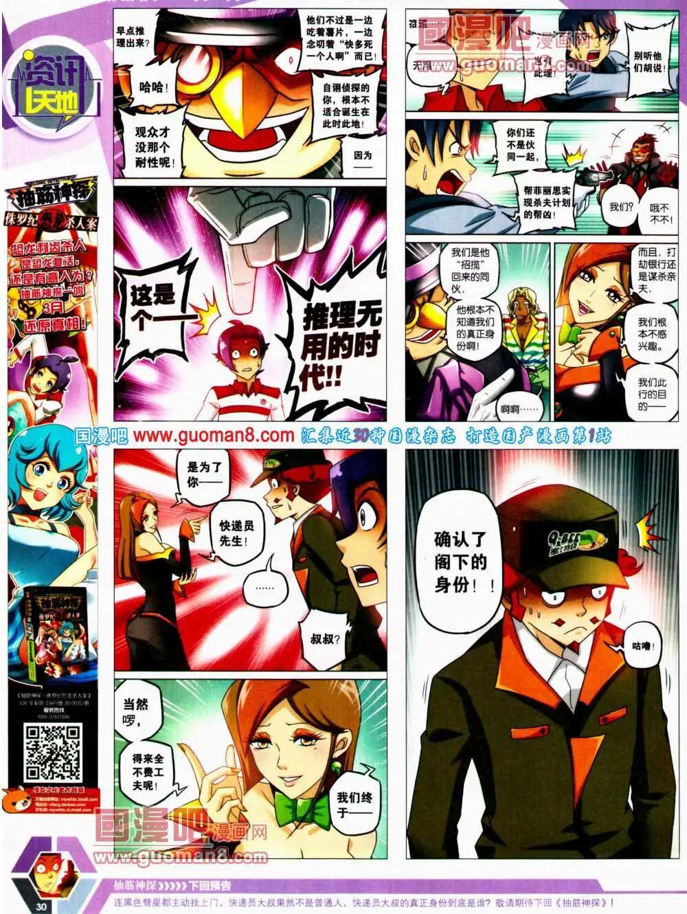 🍟漫画世界 14年22期 全本 第32页