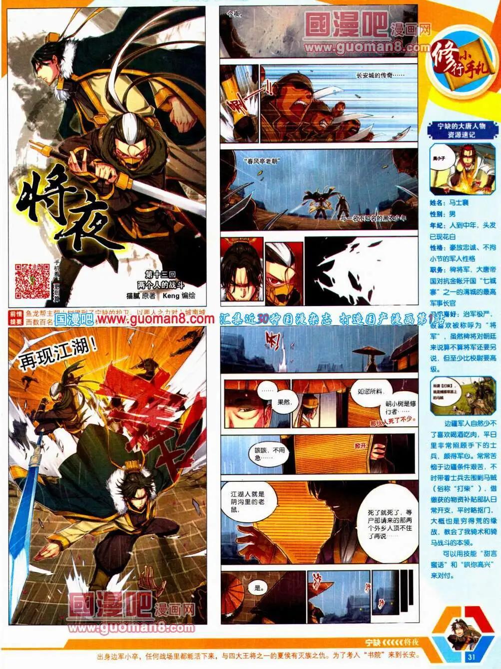 🍟漫画世界 14年22期 全本 第33页
