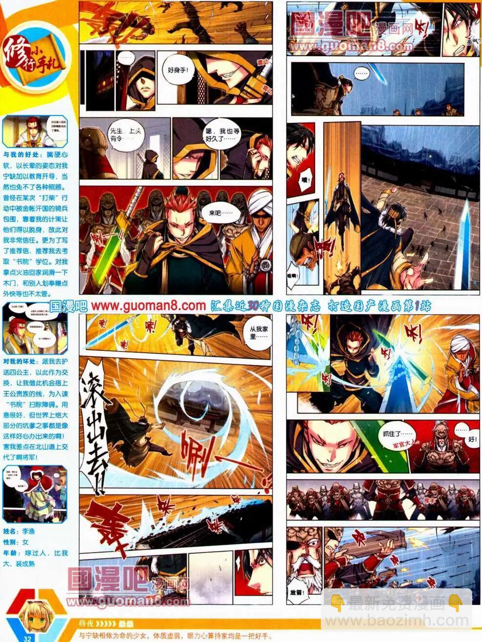 🍟漫画世界 14年22期 全本 第34页
