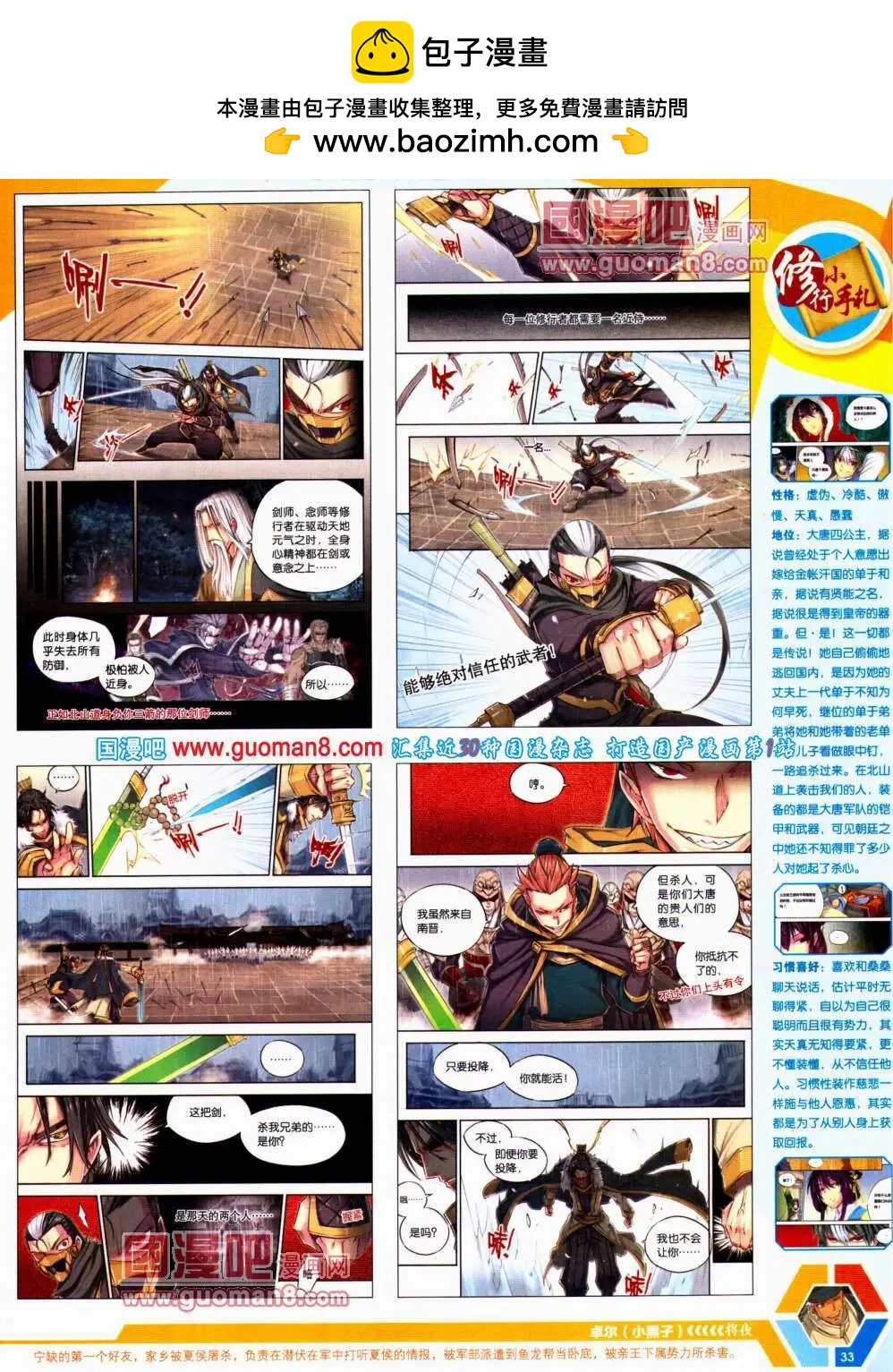 🍟漫画世界 14年22期 全本 第35页