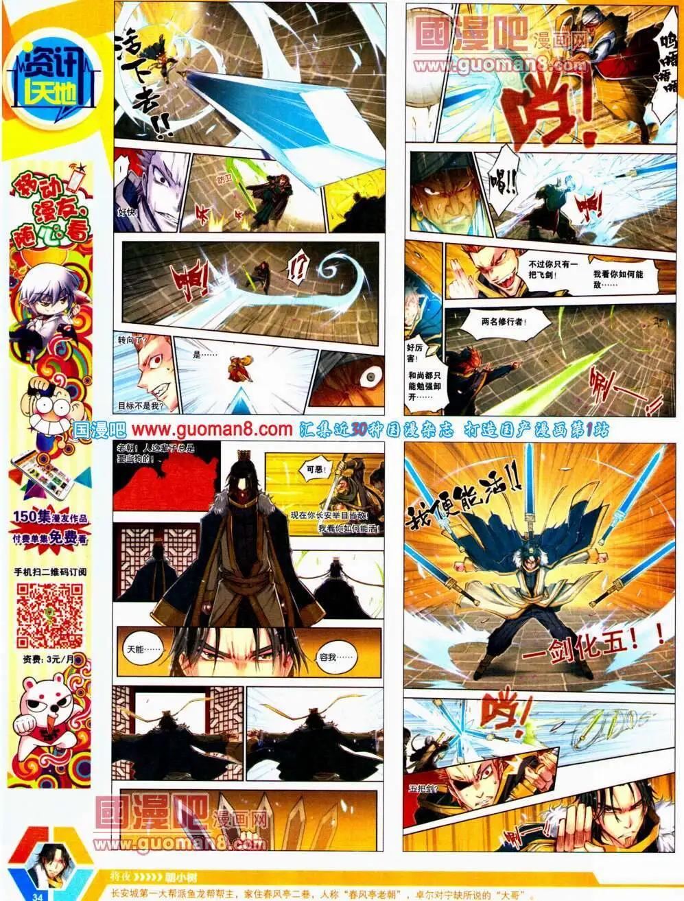 🍟漫画世界 14年22期 全本 第36页