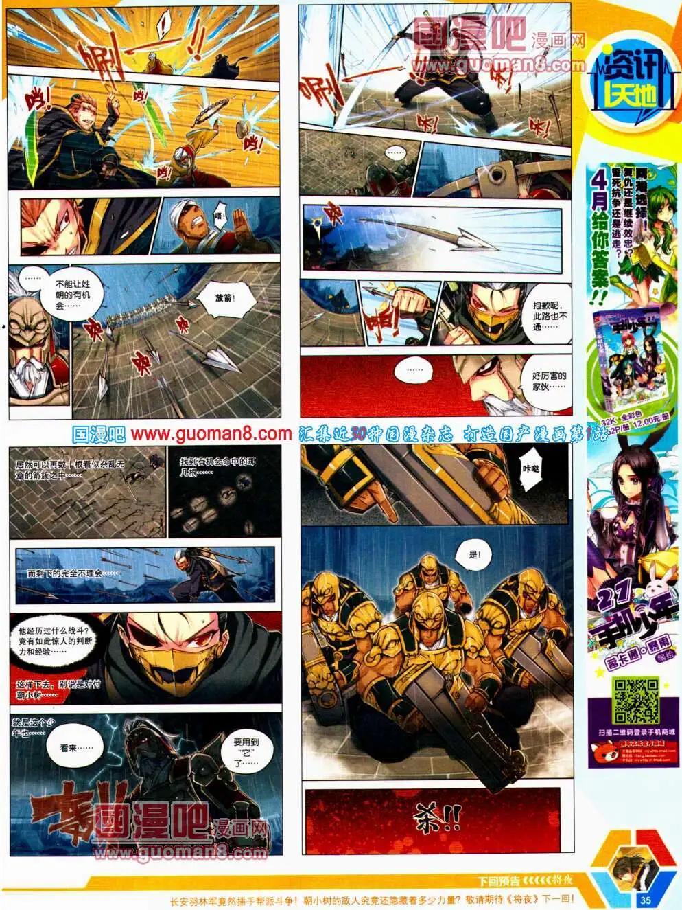 🍟漫画世界 14年22期 全本 第37页