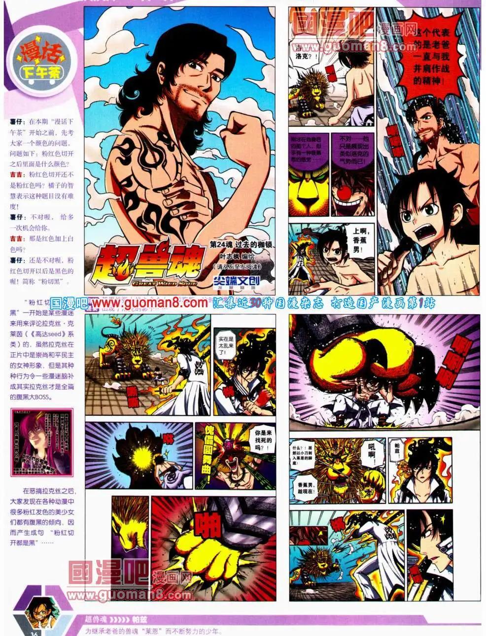 🍟漫画世界 14年22期 全本 第38页