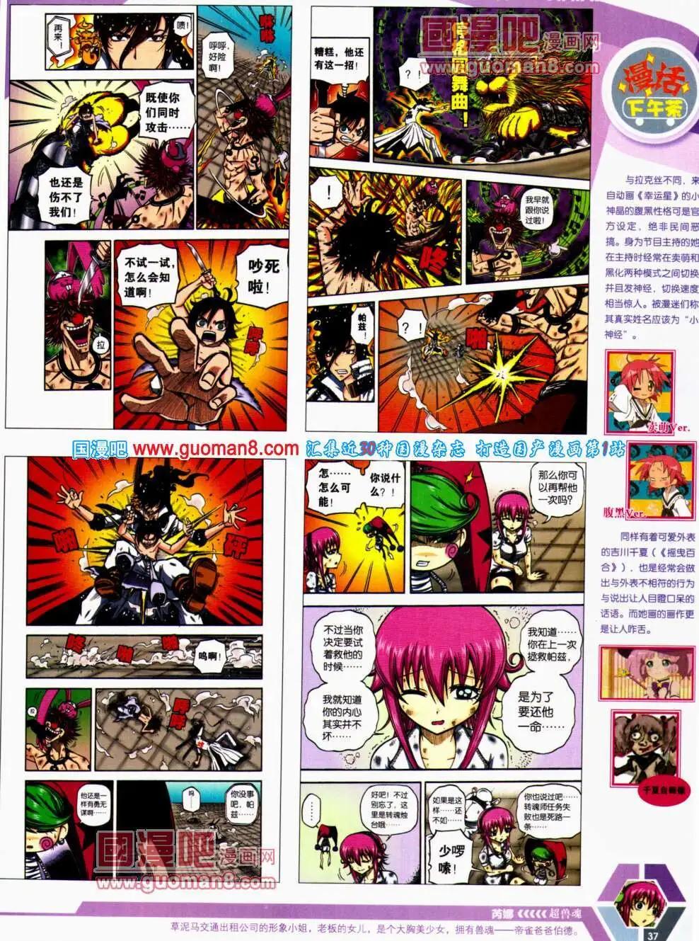 🍟漫画世界 14年22期 全本 第39页