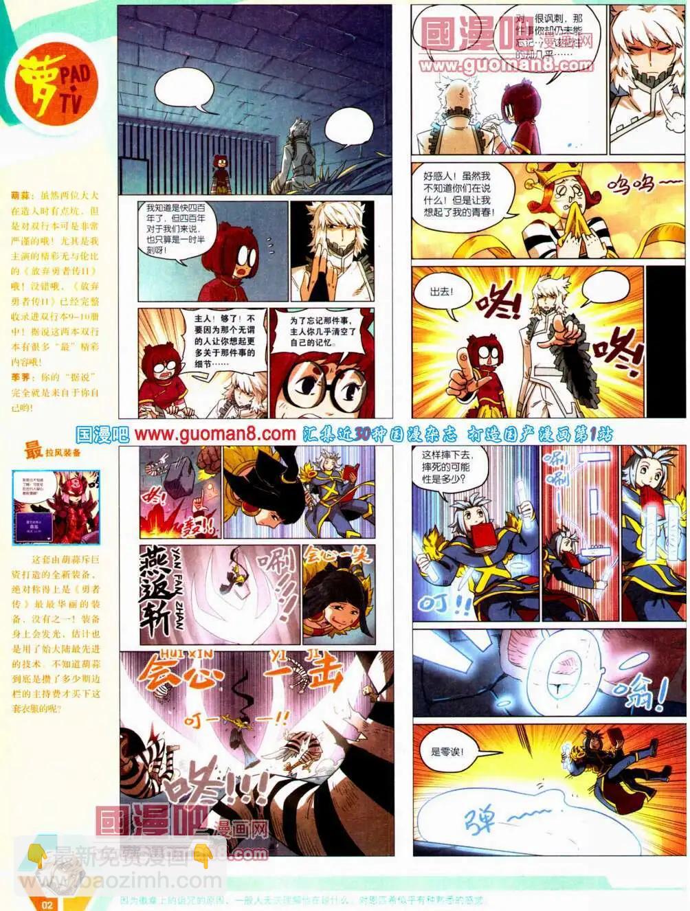 🍟漫画世界 14年22期 全本 第4页
