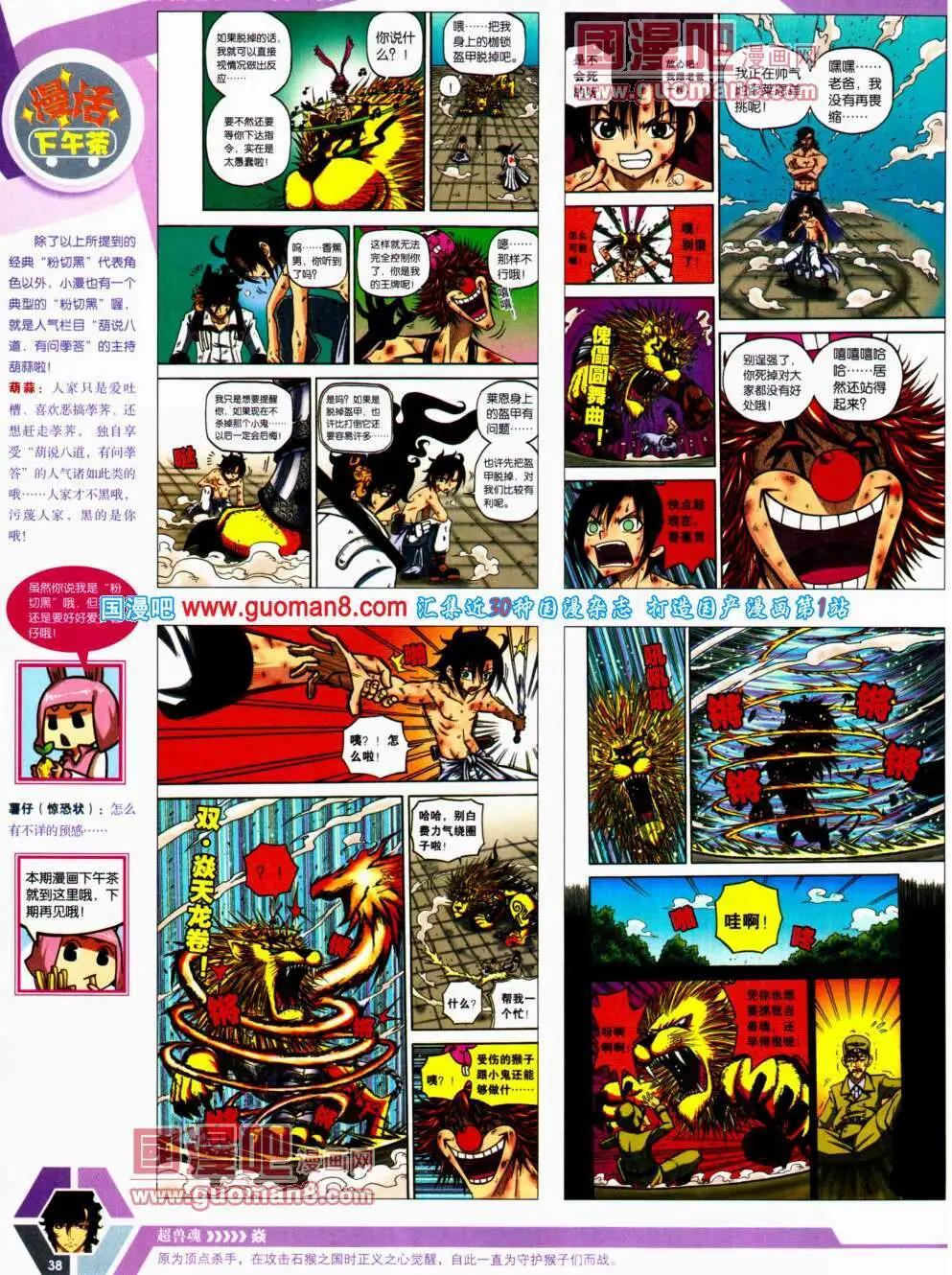 🍟漫画世界 14年22期 全本 第40页