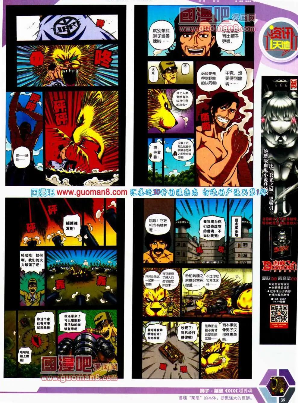 🍟漫画世界 14年22期 全本 第41页