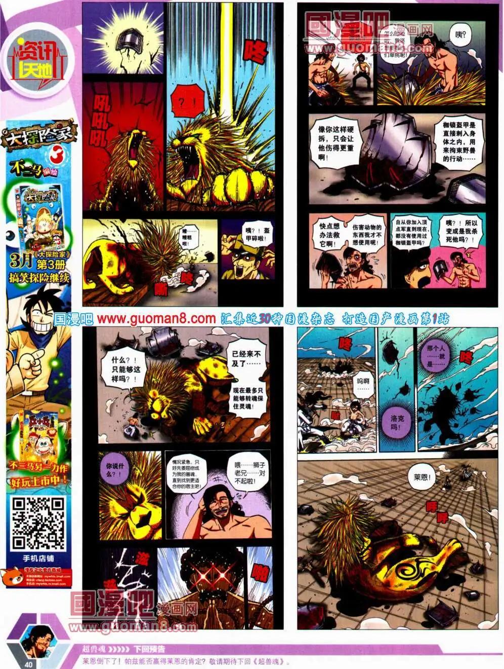 🍟漫画世界 14年22期 全本 第42页