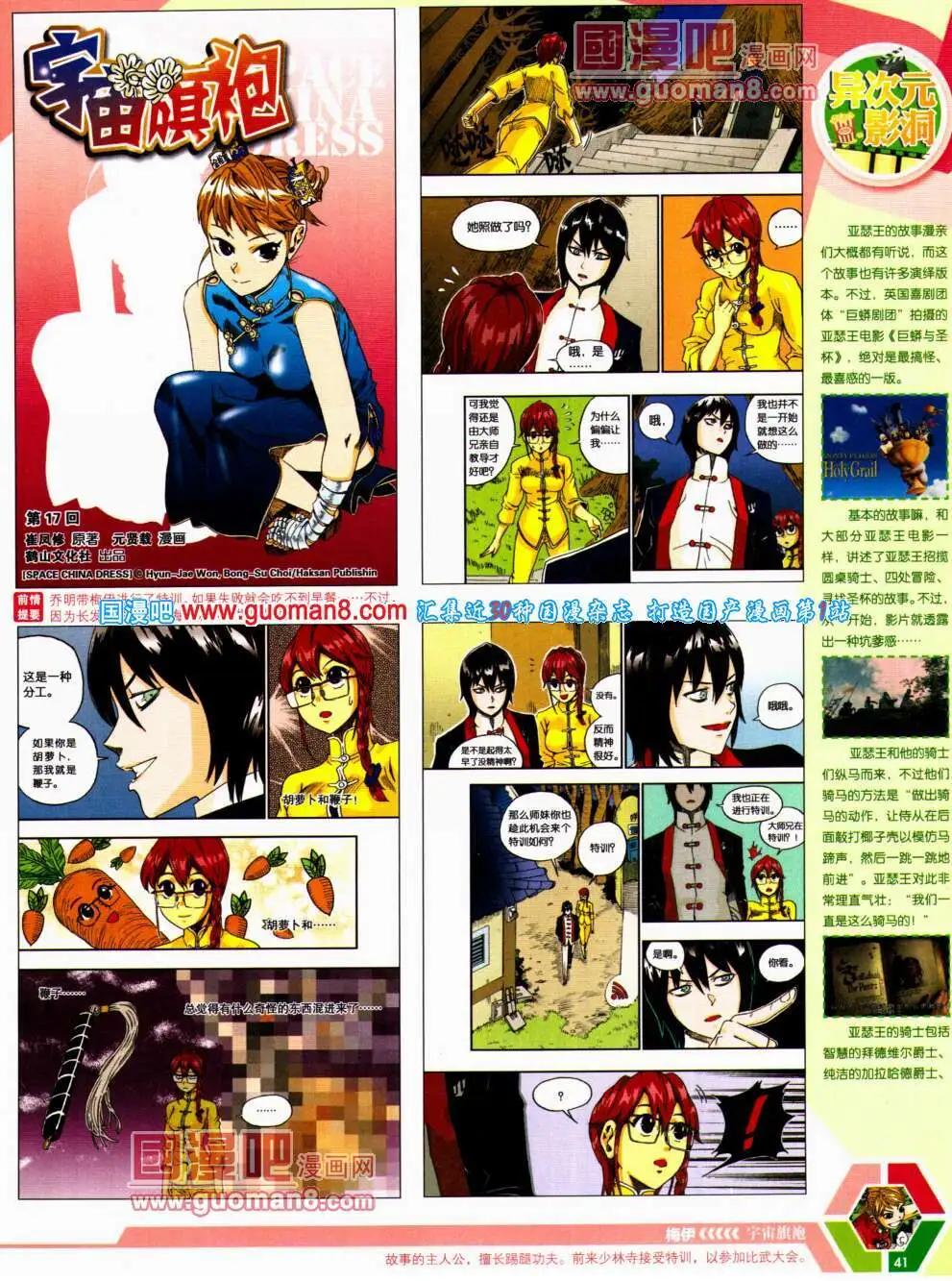 🍟漫画世界 14年22期 全本 第43页