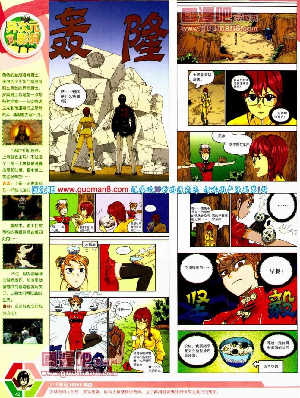 🍟漫画世界 14年22期 全本 第44页