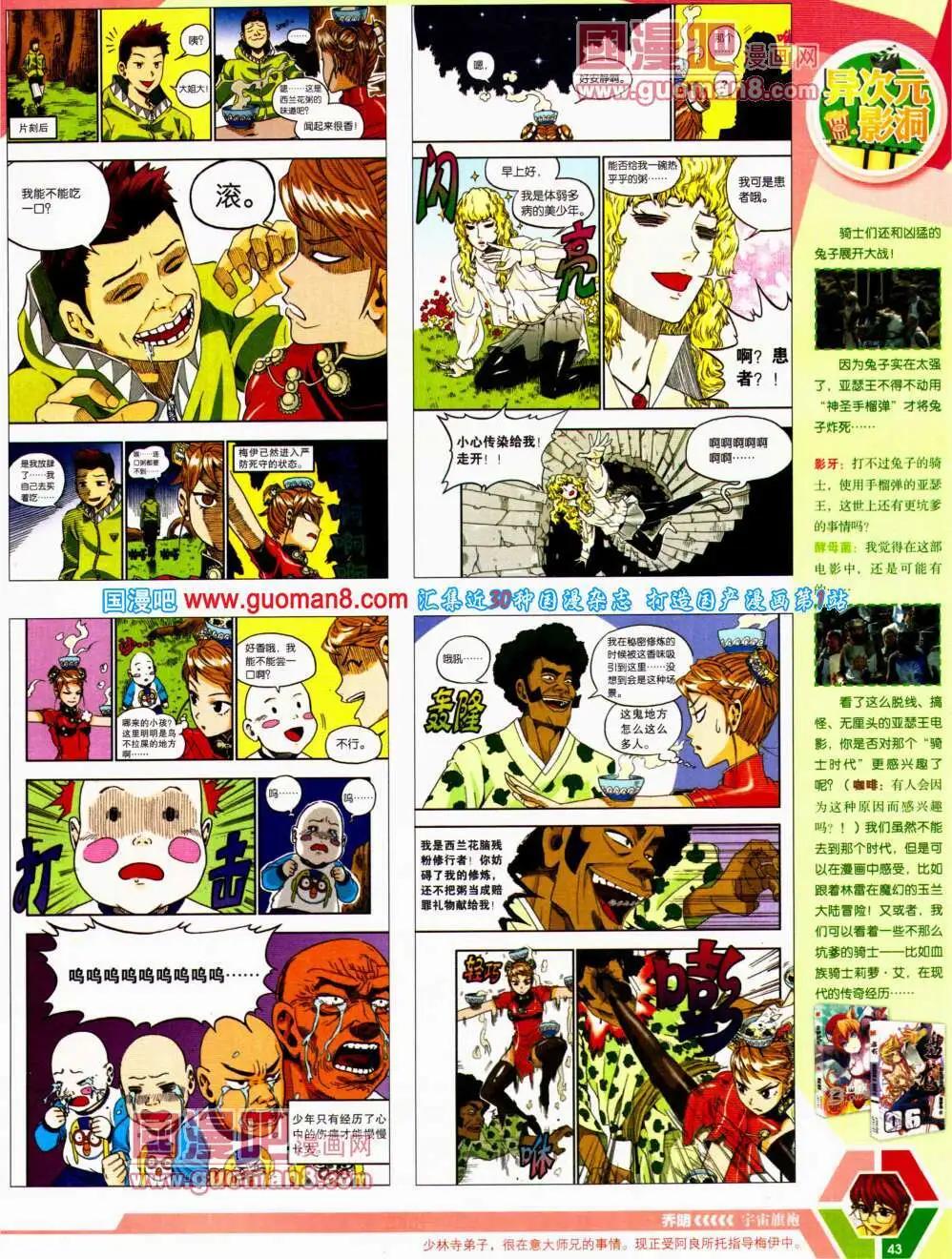 🍟漫画世界 14年22期 全本 第45页