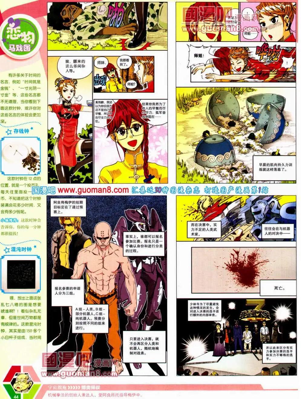 🍟漫画世界 14年22期 全本 第46页