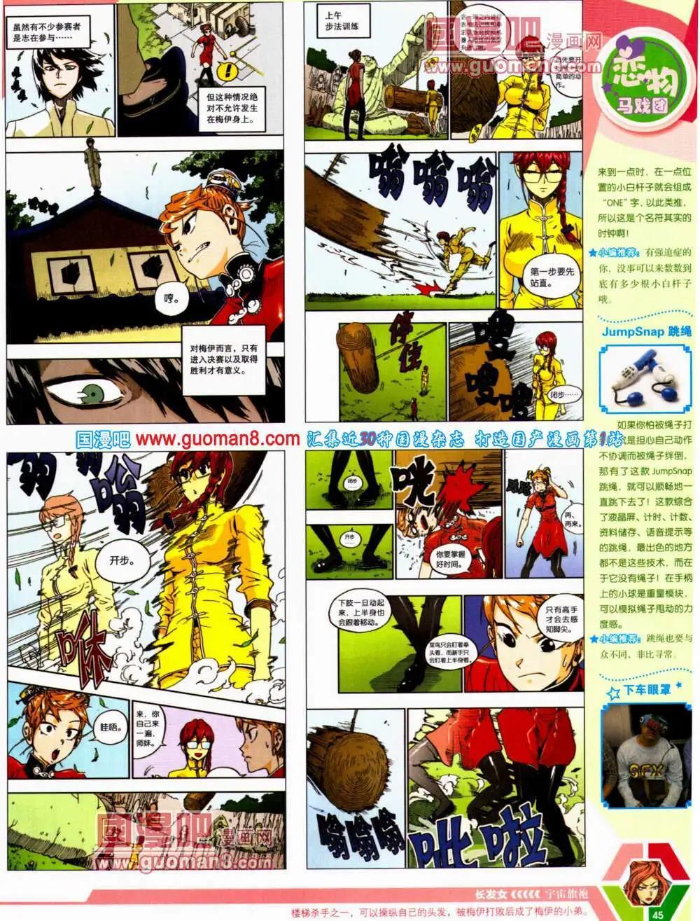 🍟漫画世界 14年22期 全本 第47页