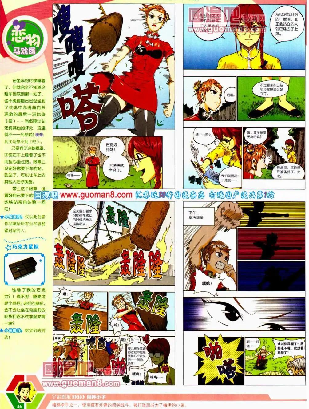 🍟漫画世界 14年22期 全本 第48页