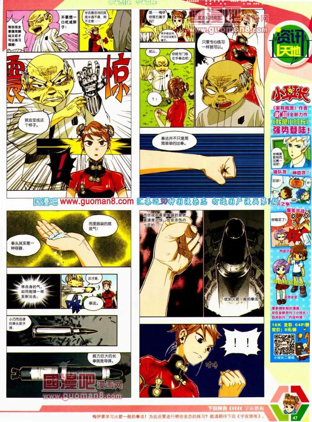 🍟漫画世界 14年22期 全本 第49页