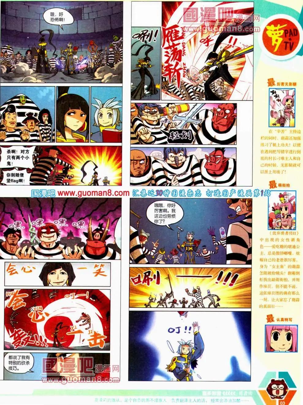 🍟漫画世界 14年22期 全本 第5页