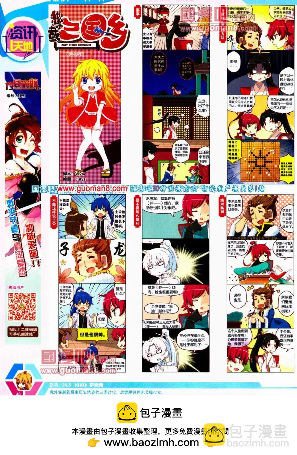 🍟漫画世界 14年22期 全本 第50页