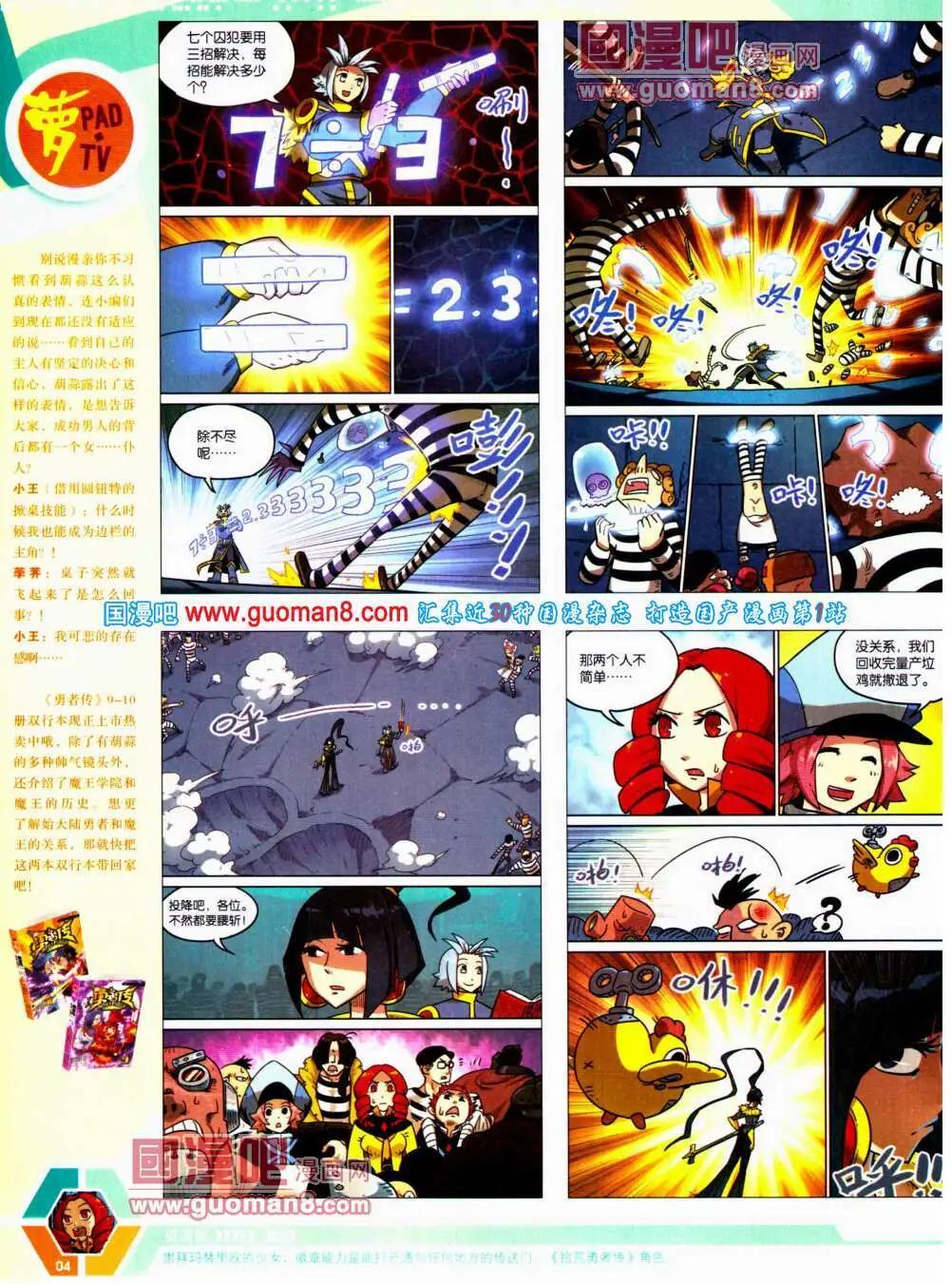 🍟漫画世界 14年22期 全本 第6页