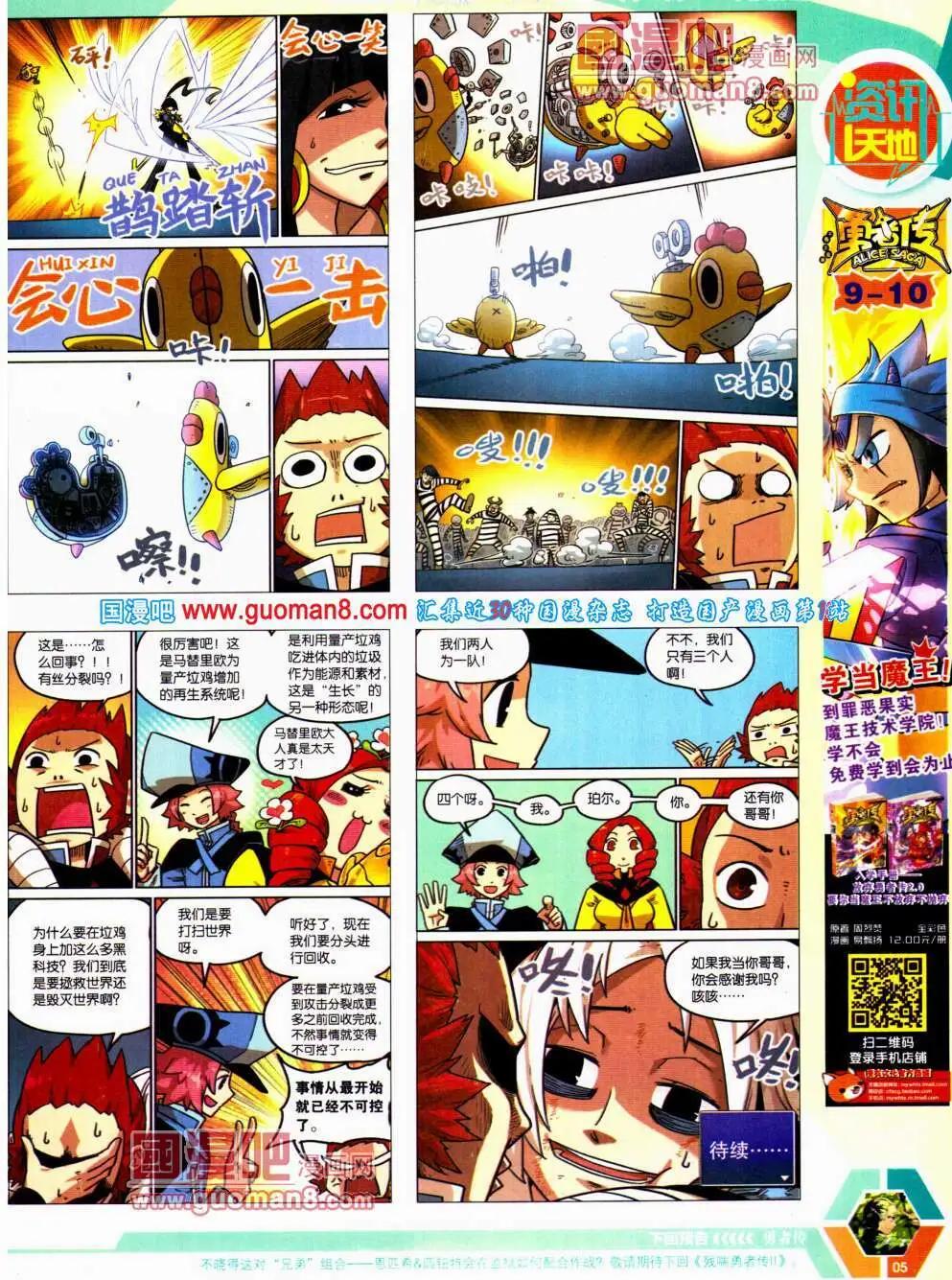 🍟漫画世界 14年22期 全本 第7页