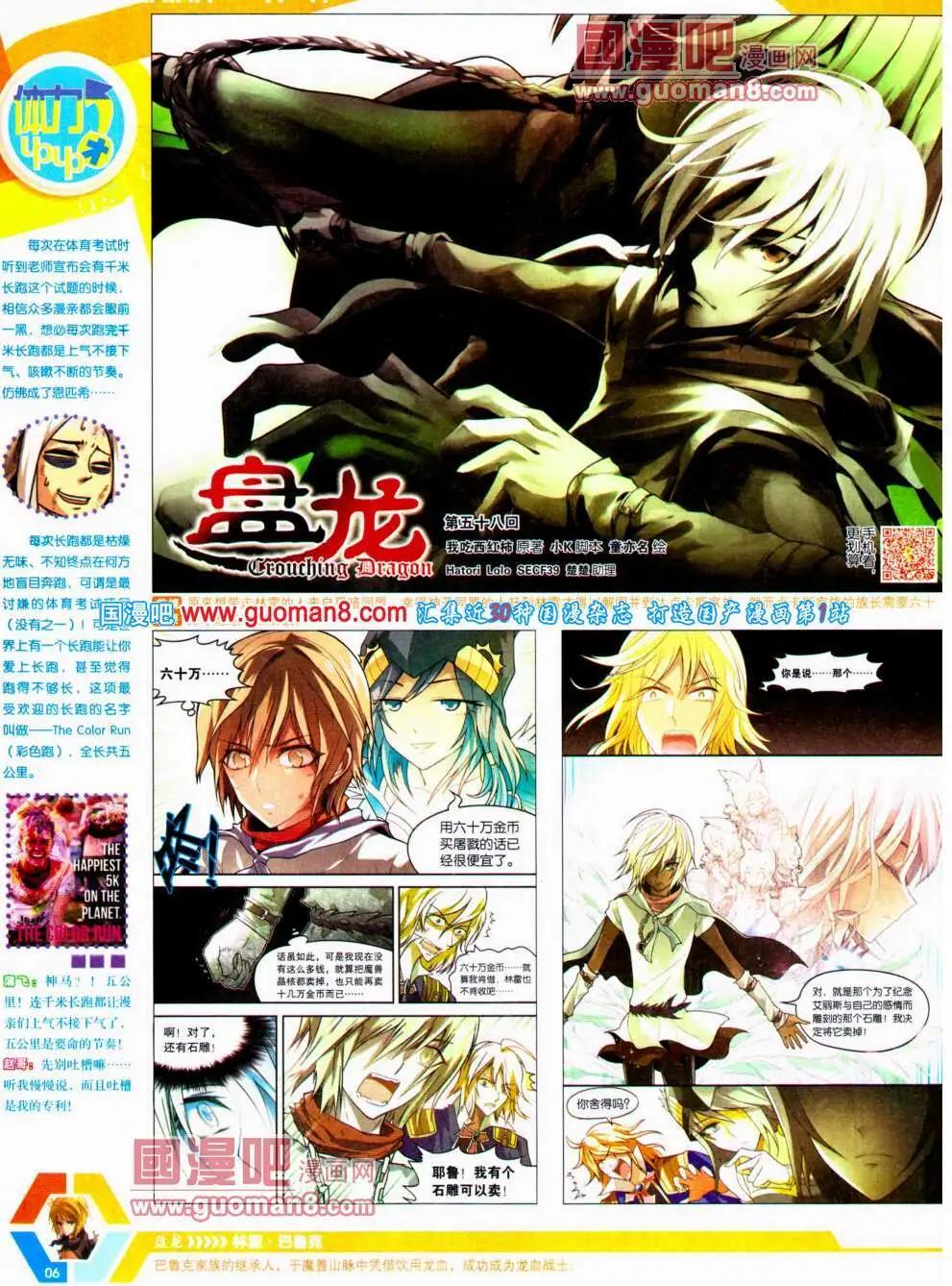 🍟漫画世界 14年22期 全本 第8页