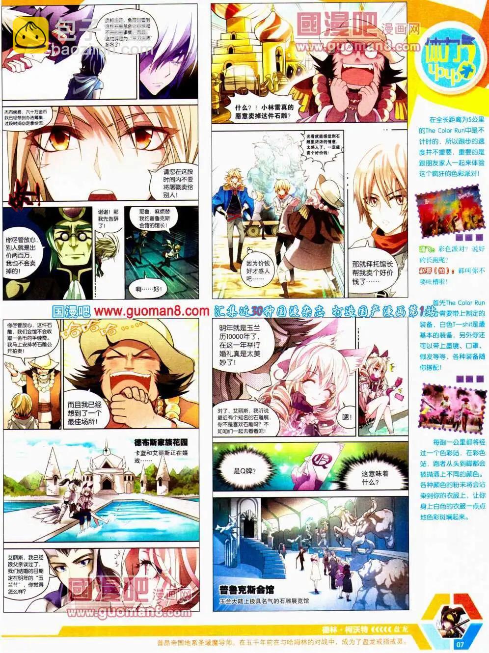 🍟漫画世界 14年22期 全本 第9页