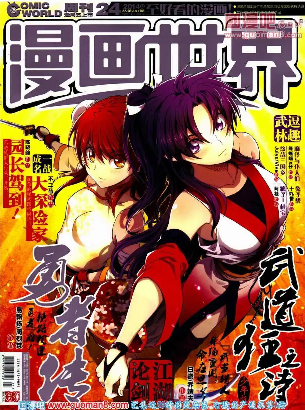 🍟漫画世界 14年24期 全本 第1页