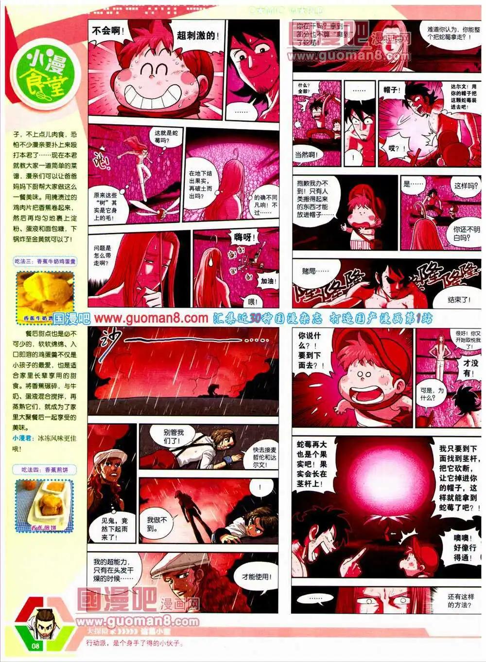 🍟漫画世界 14年24期 全本 第10页