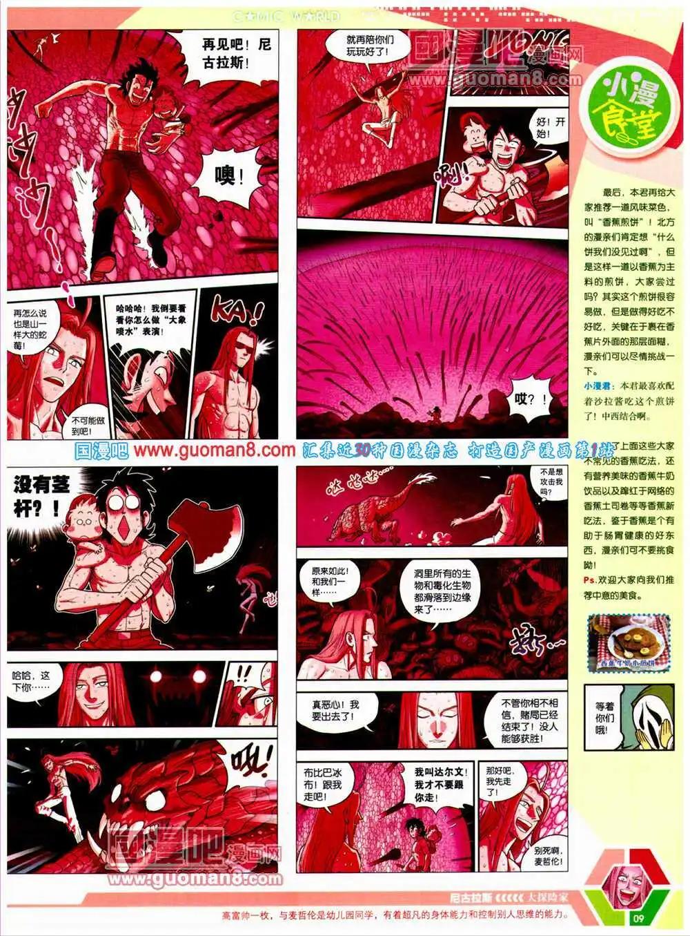 🍟漫画世界 14年24期 全本 第11页