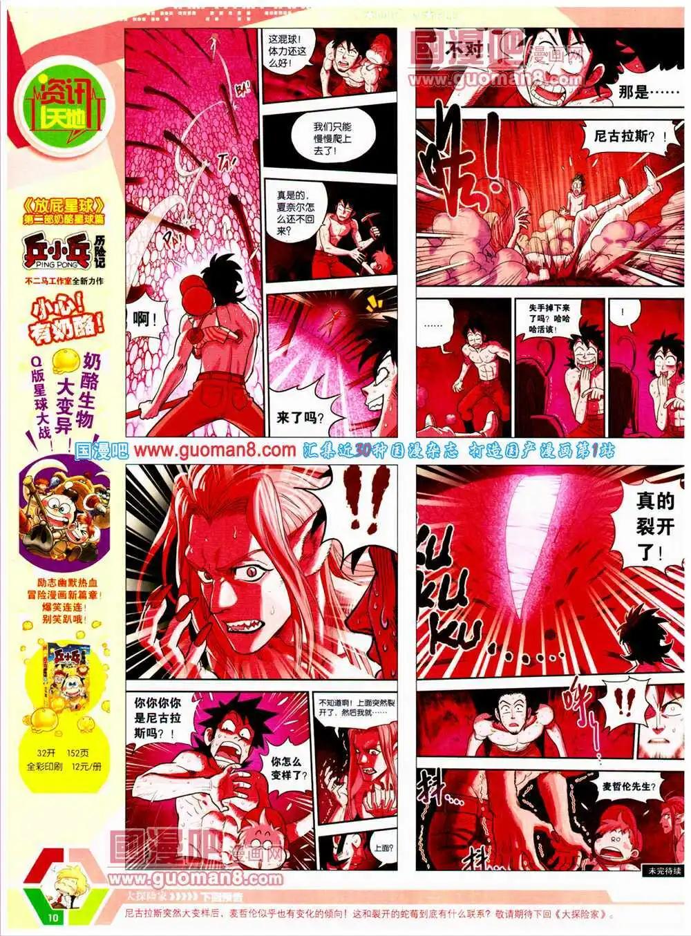 🍟漫画世界 14年24期 全本 第12页