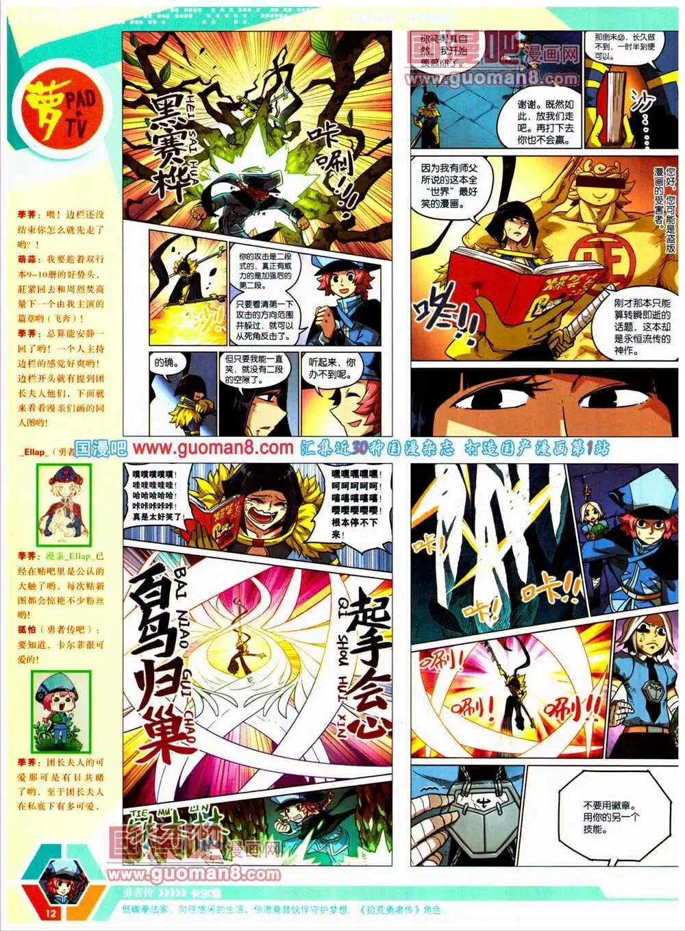 🍟漫画世界 14年24期 全本 第14页