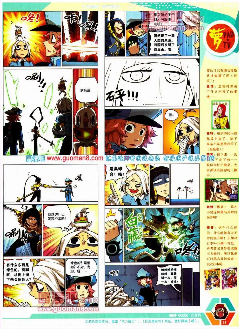 🍟漫画世界 14年24期 全本 第15页
