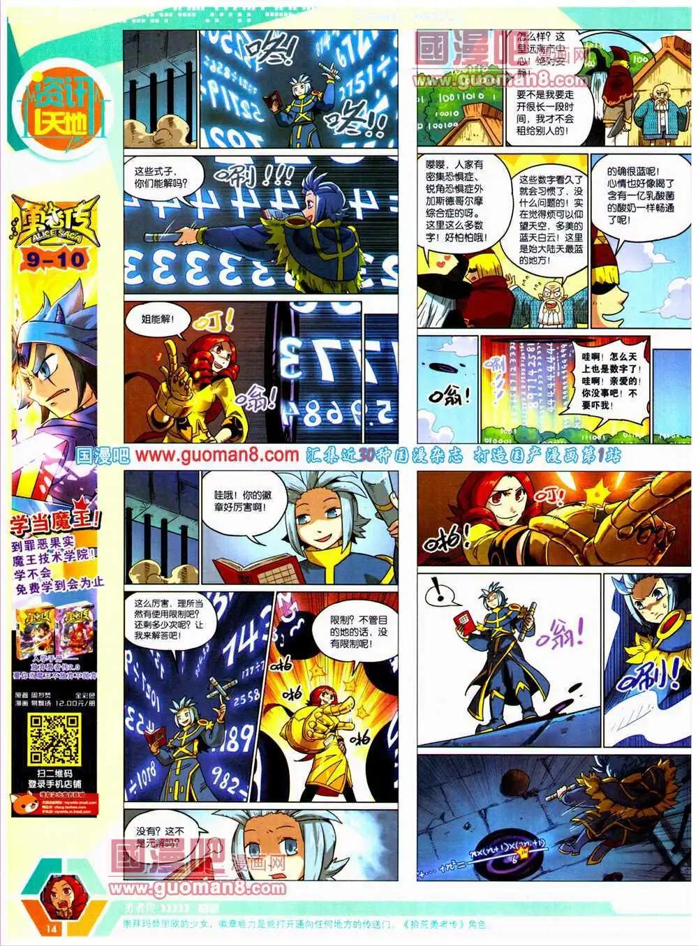 🍟漫画世界 14年24期 全本 第16页