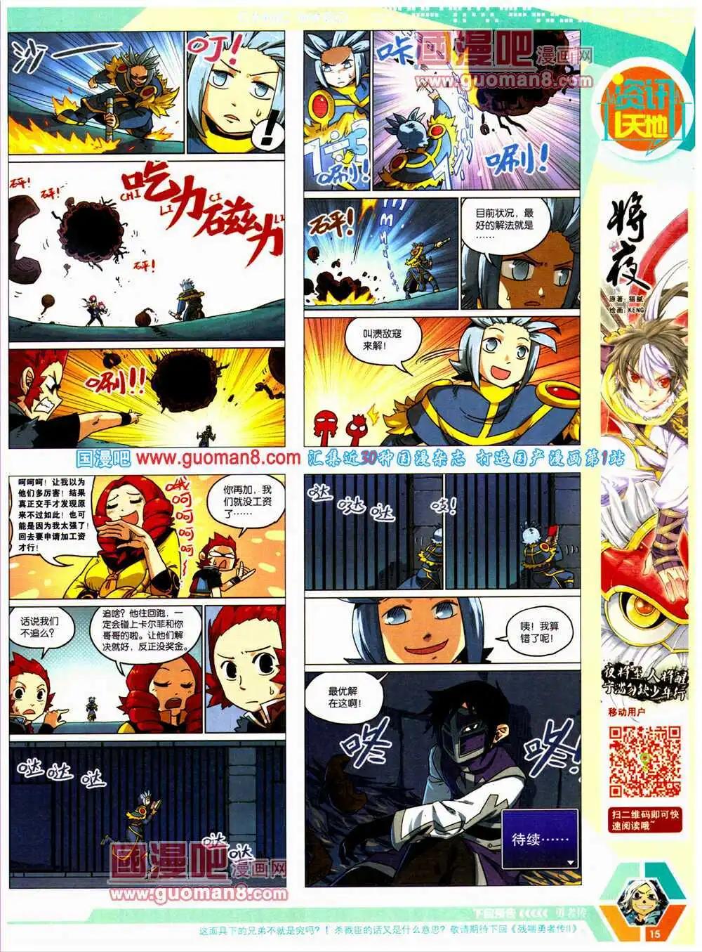 🍟漫画世界 14年24期 全本 第17页