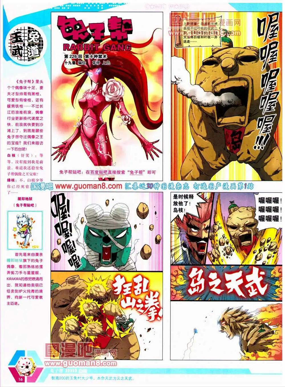 🍟漫画世界 14年24期 全本 第18页