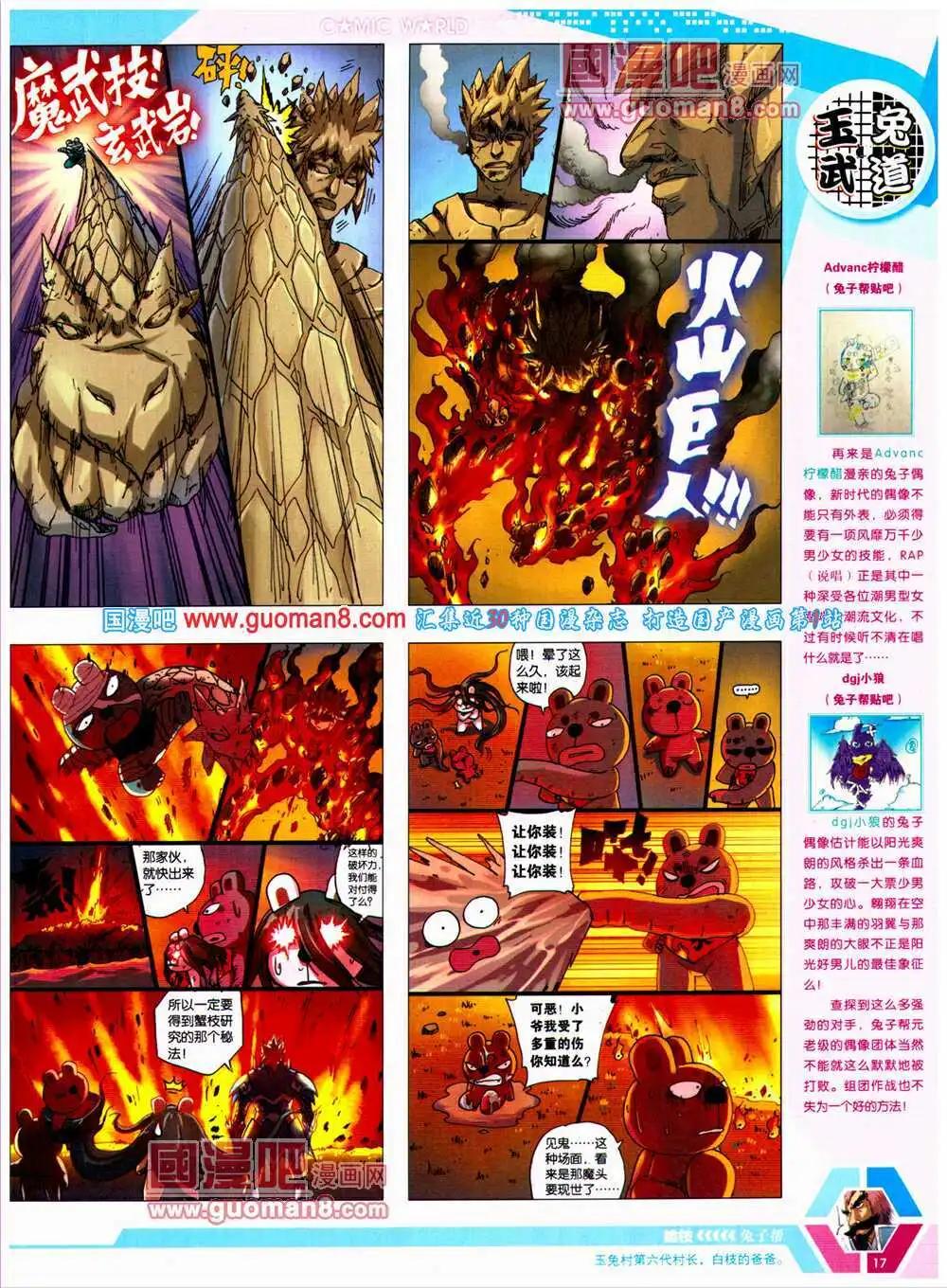 🍟漫画世界 14年24期 全本 第19页