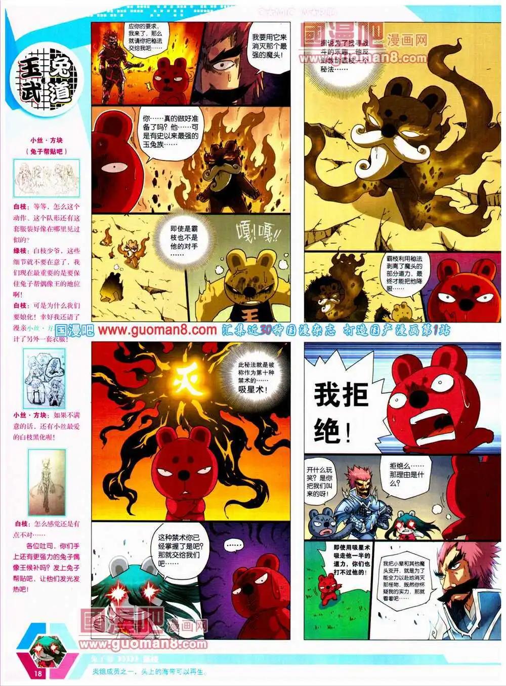 🍟漫画世界 14年24期 全本 第20页