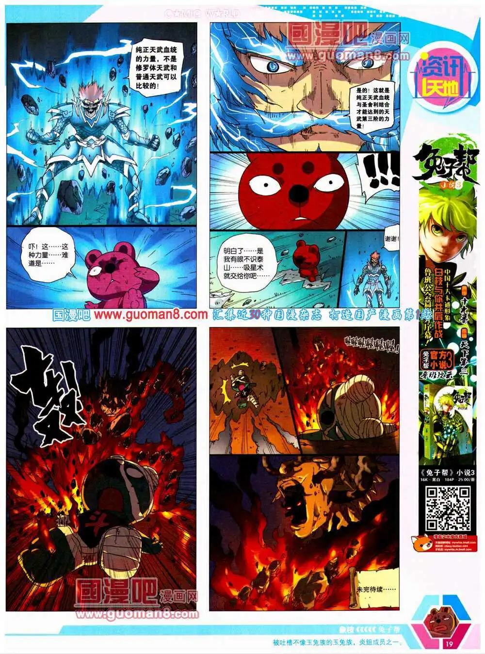 🍟漫画世界 14年24期 全本 第21页