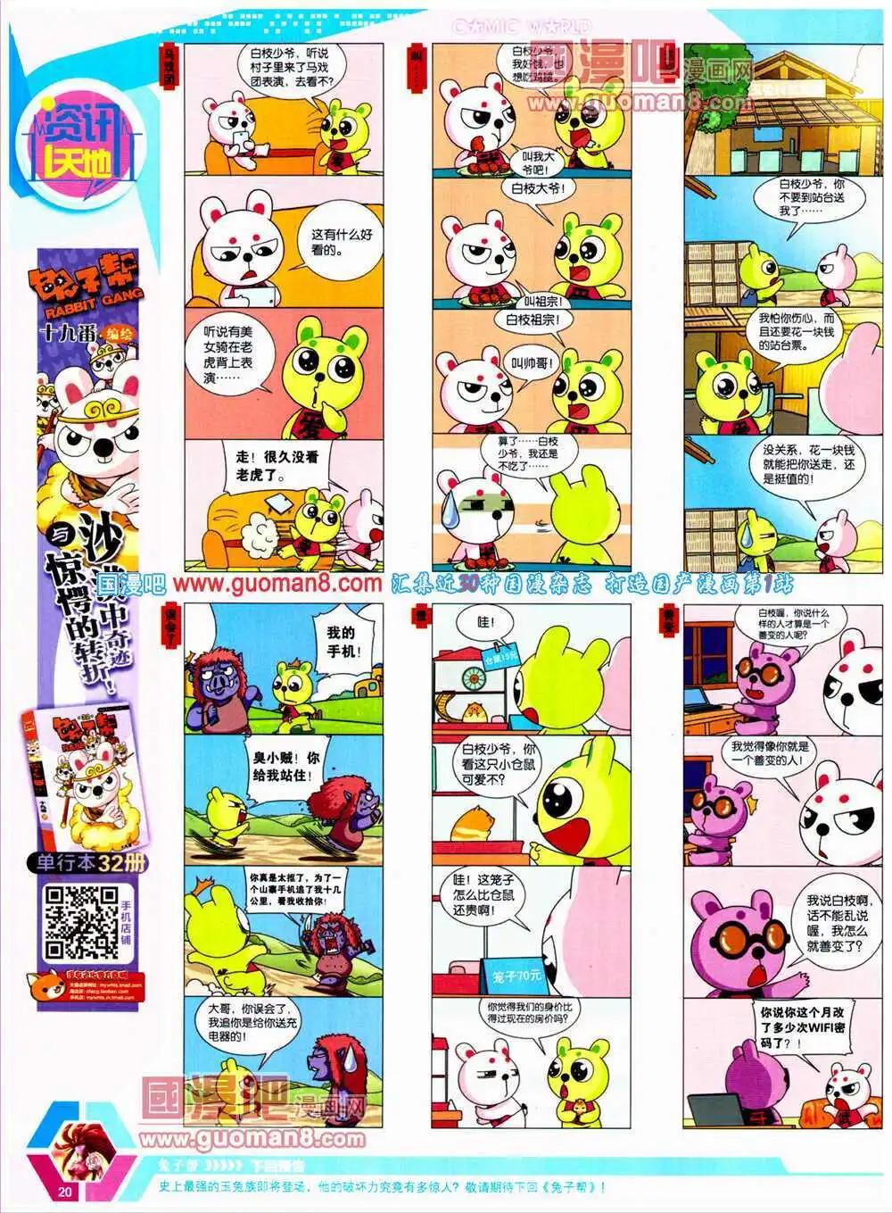 🍟漫画世界 14年24期 全本 第22页