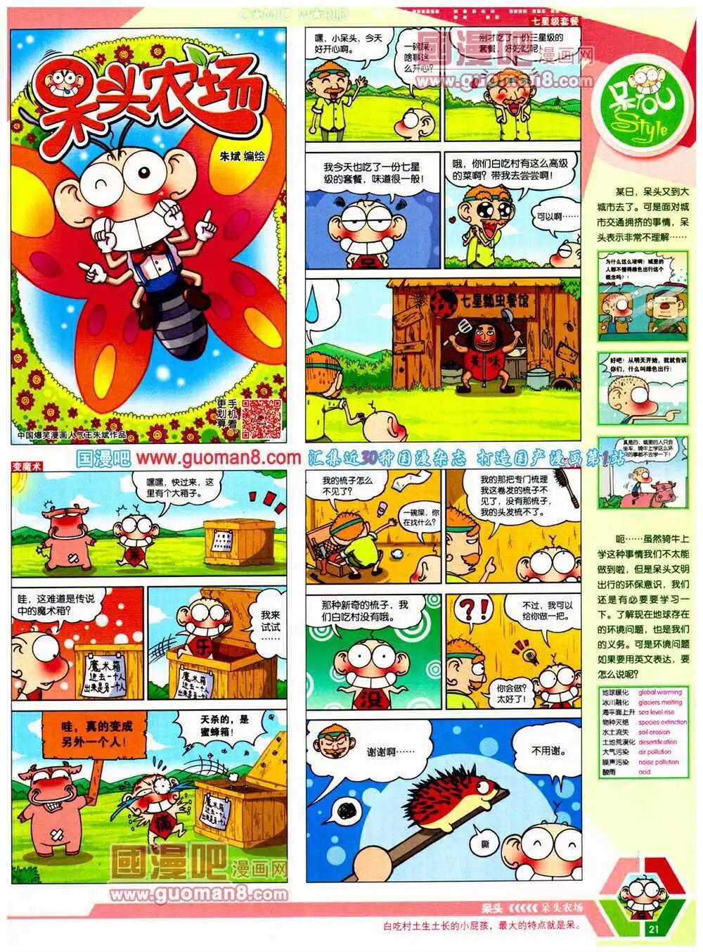 🍟漫画世界 14年24期 全本 第23页