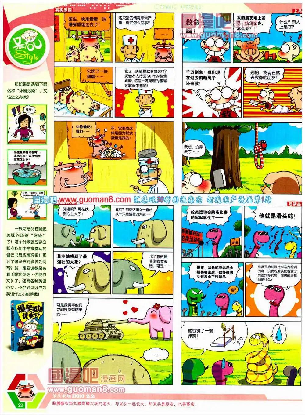 🍟漫画世界 14年24期 全本 第24页