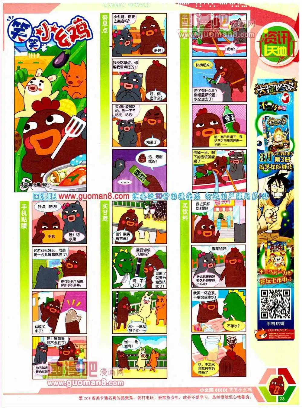 🍟漫画世界 14年24期 全本 第25页