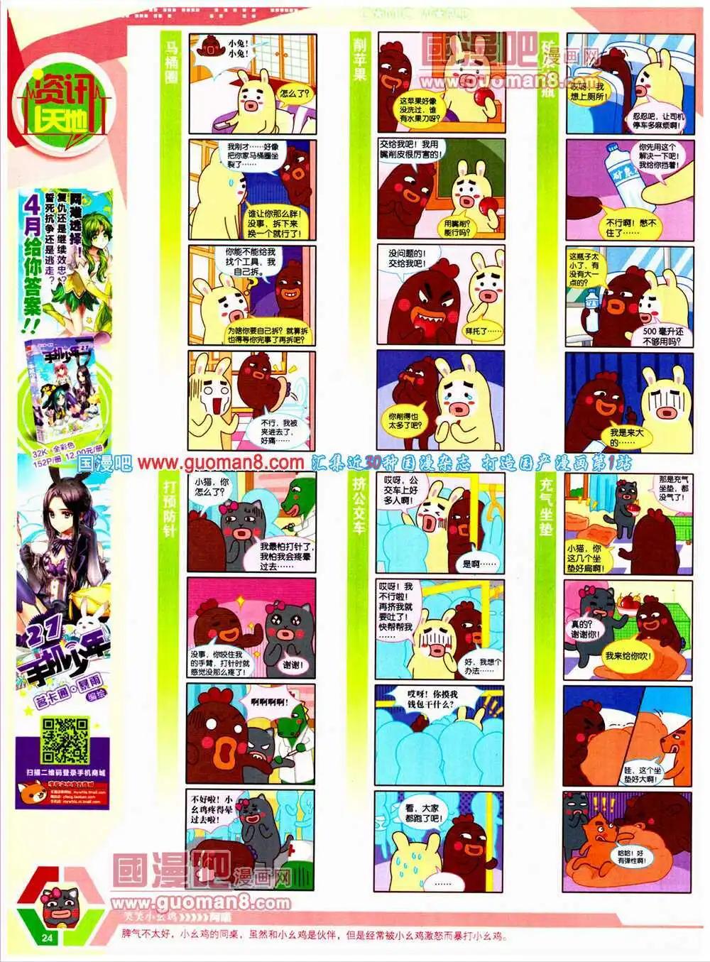 🍟漫画世界 14年24期 全本 第26页