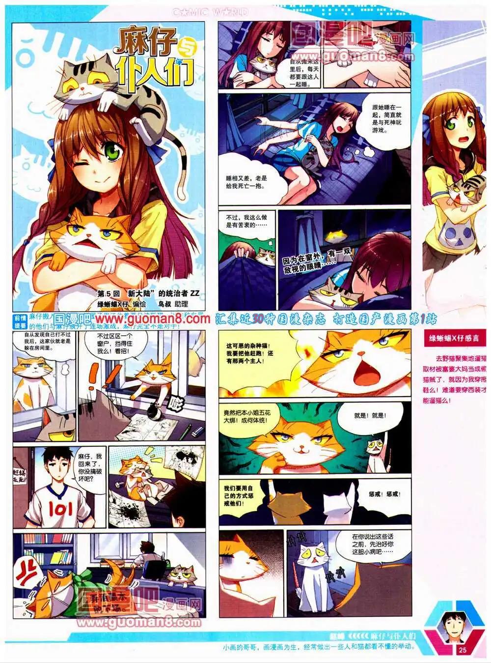 🍟漫画世界 14年24期 全本 第27页
