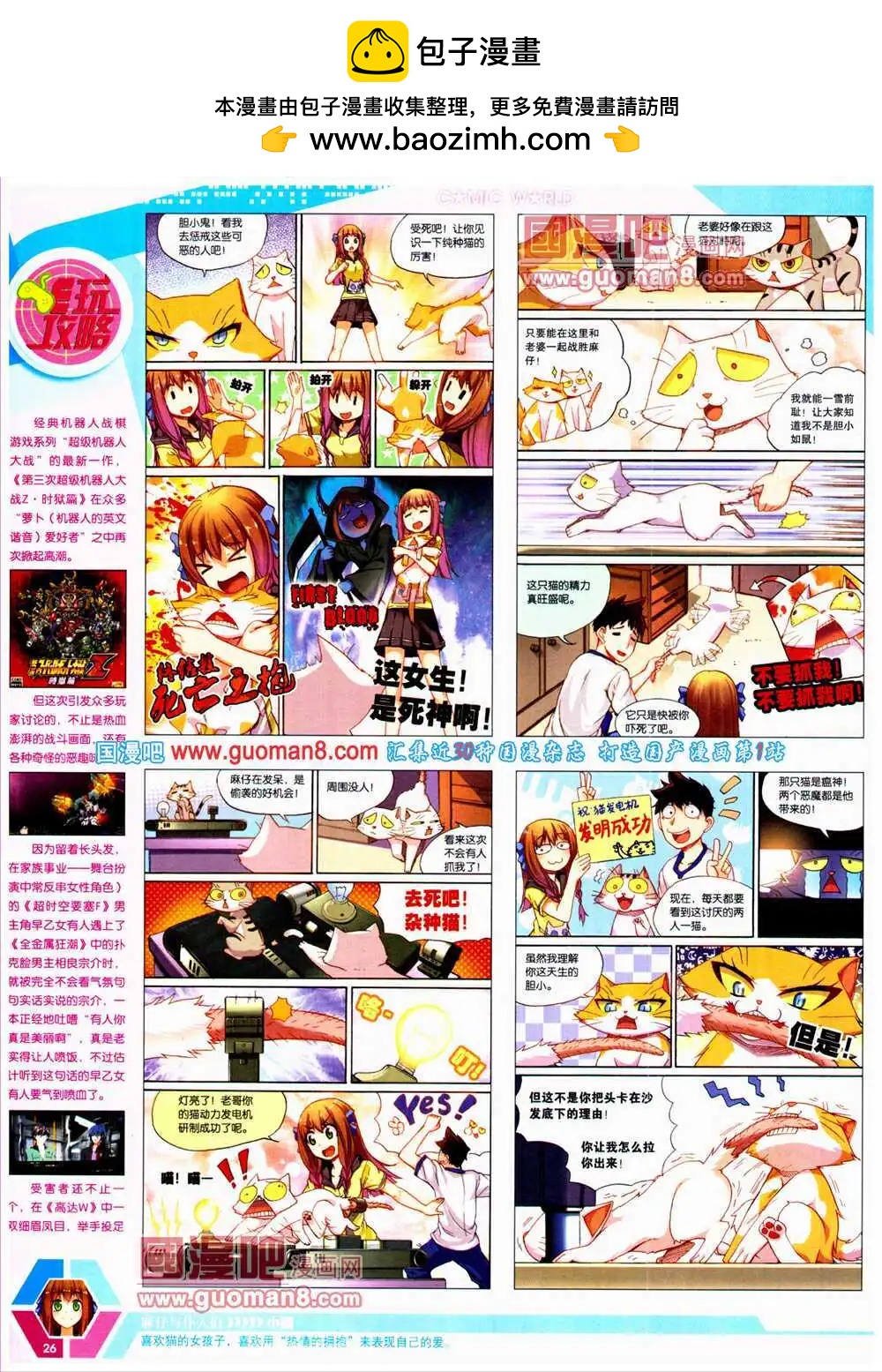 🍟漫画世界 14年24期 全本 第28页