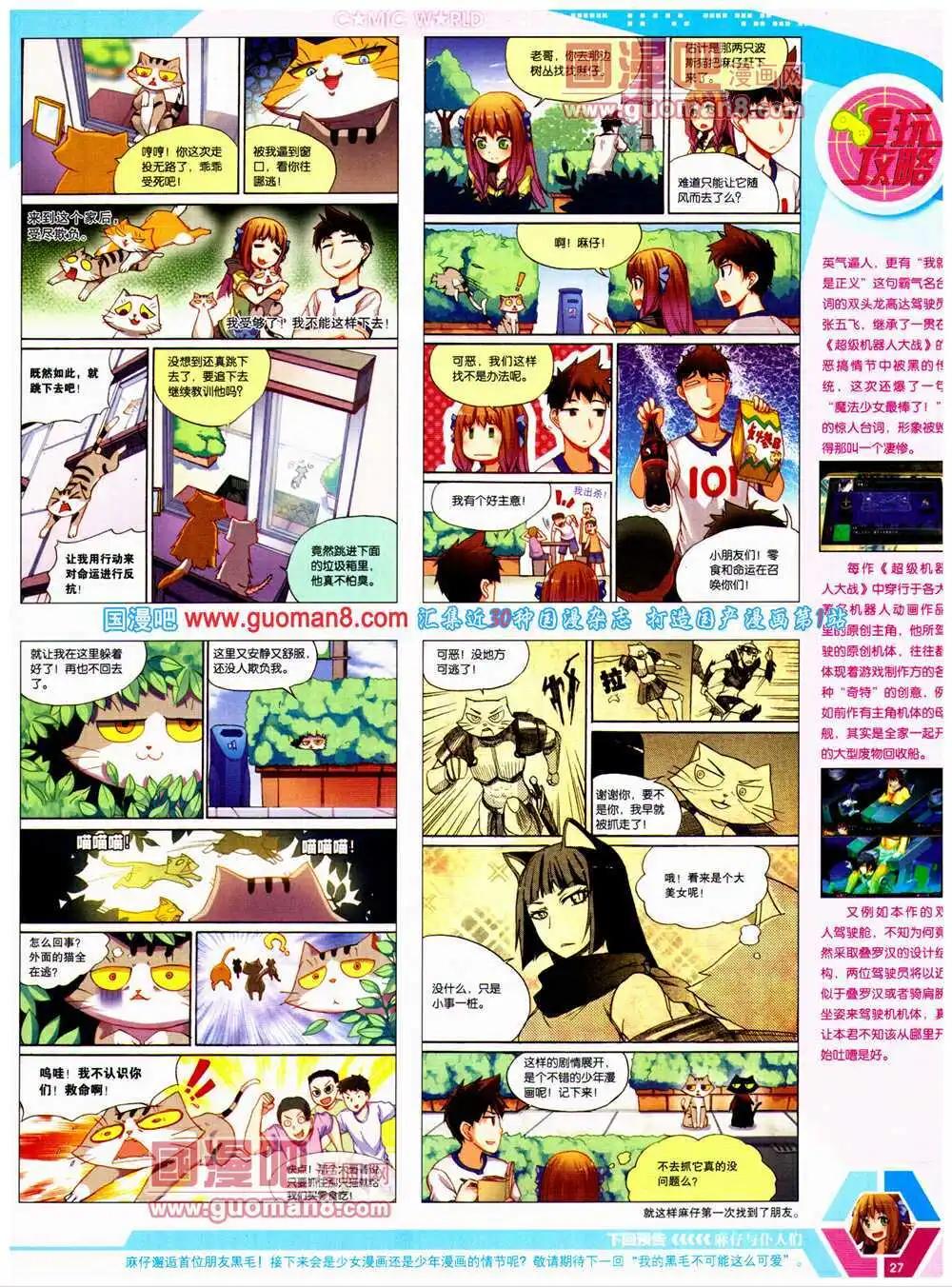 🍟漫画世界 14年24期 全本 第29页