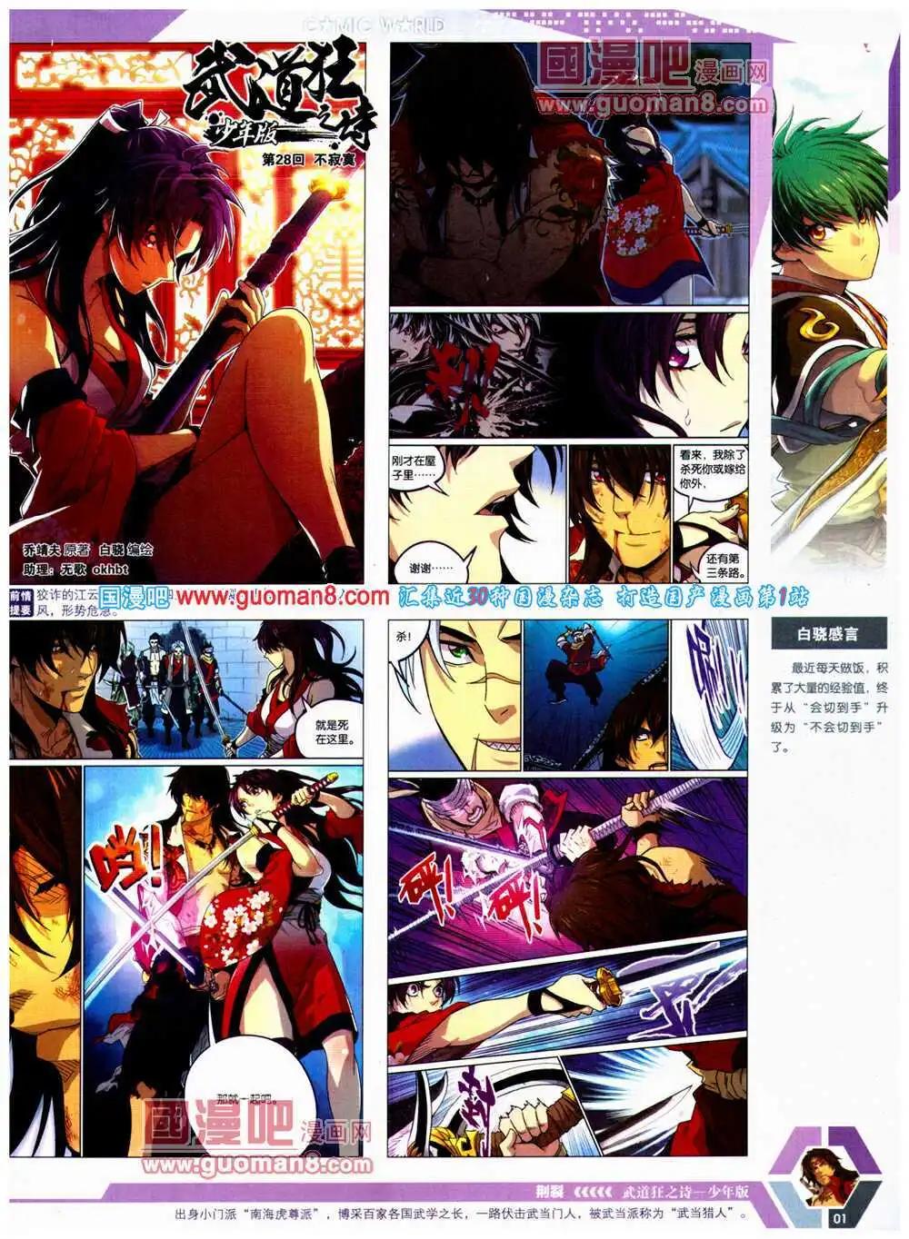 🍟漫画世界 14年24期 全本 第3页